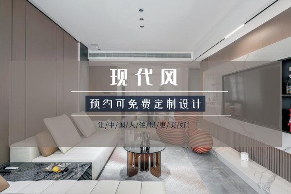 现代简约·