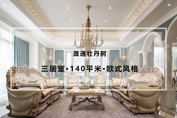 欧式·17