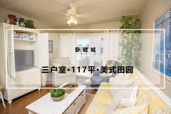 田园·卧琥城