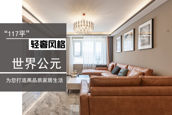 现代简约·世界公元