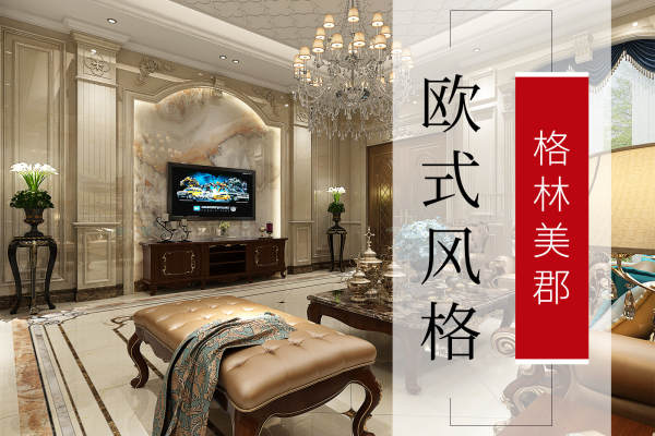欧式·格林美郡