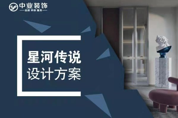 现代简约·星河传说