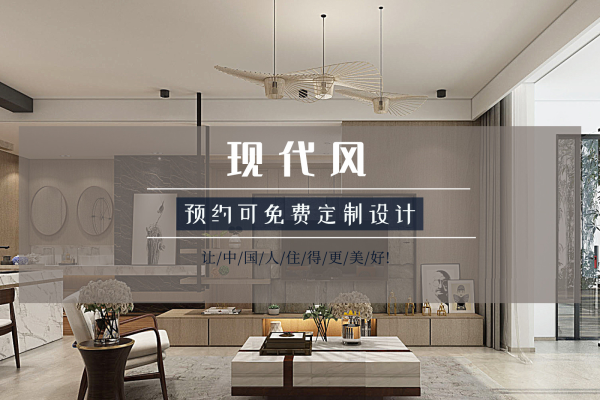 现代简约·