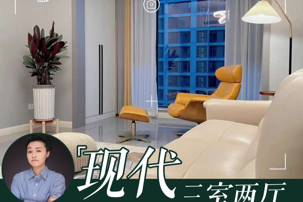 现代简约· 御景上城