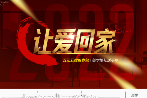 现代简约·一月:五虎贺岁，让爱回家