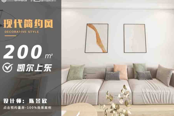 现代简约·凯尔尚东