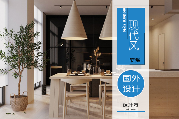 现代简约·乌克兰基辅，120㎡现代简约风公寓