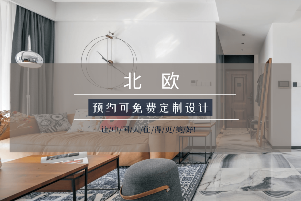 北欧·