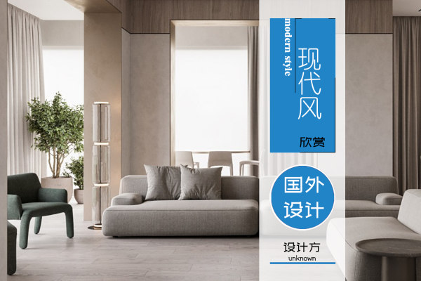 现代简约·