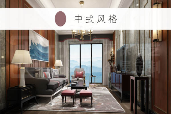 中式·同客厅