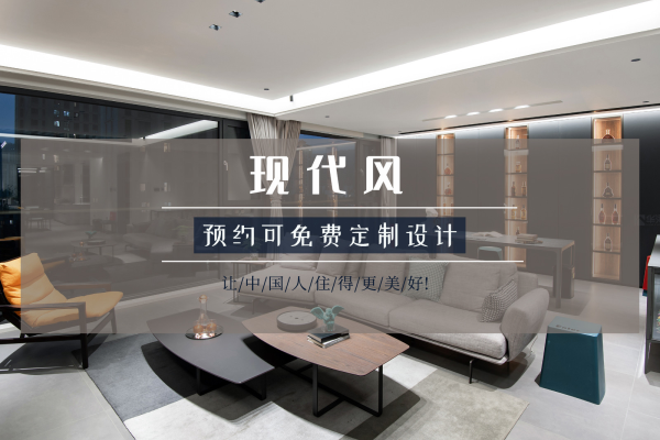 现代简约·