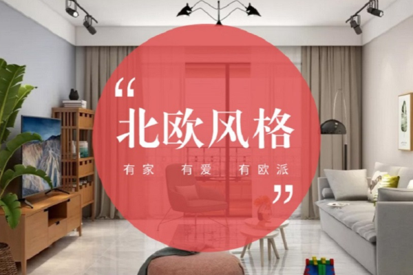 北欧·