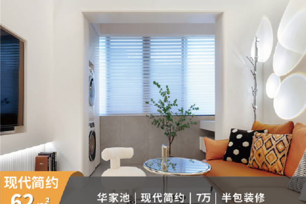 现代简约·华家池