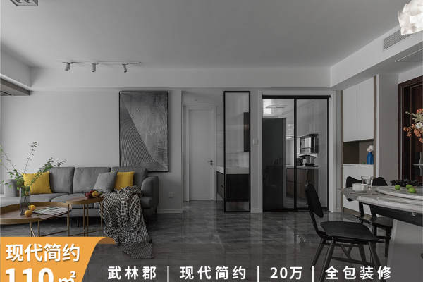 现代简约·武林郡