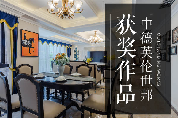 美式·中德英伦世邦