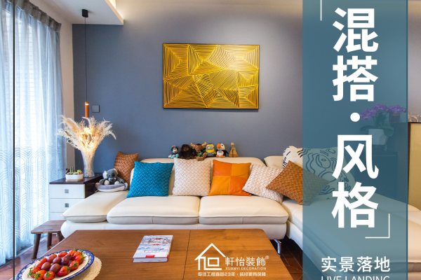 混搭·东逸花园逸桦轩