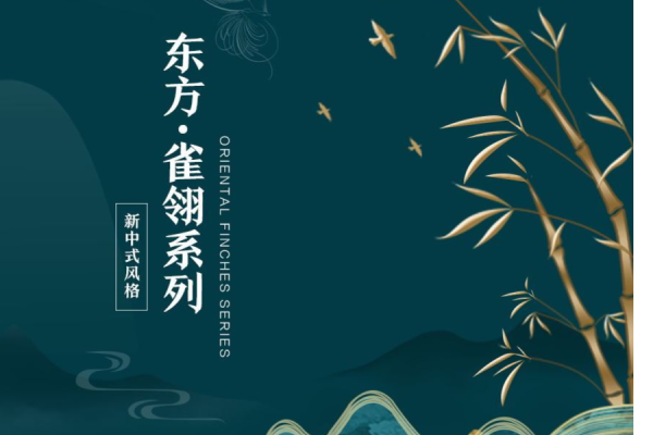中式·
