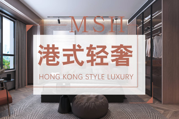 港式·