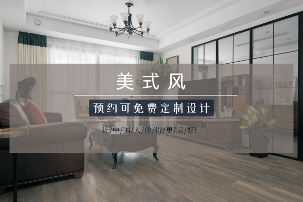 美式·