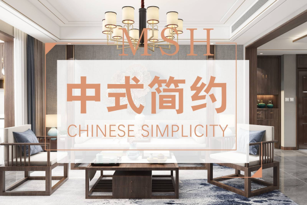 中式·