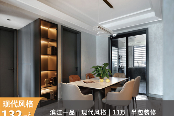现代简约·滨江一品