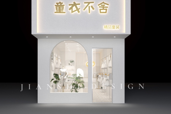 公装·