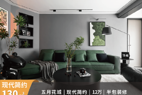 现代简约·五月花城