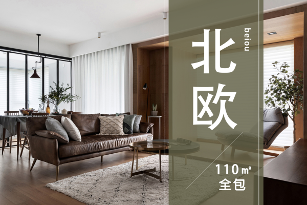 北欧·北欧