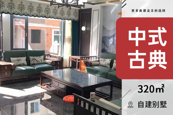 中式·