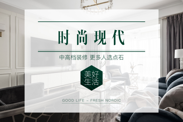 现代简约·北辰三角洲