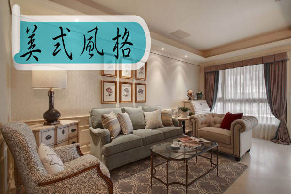美式·枫林溪谷