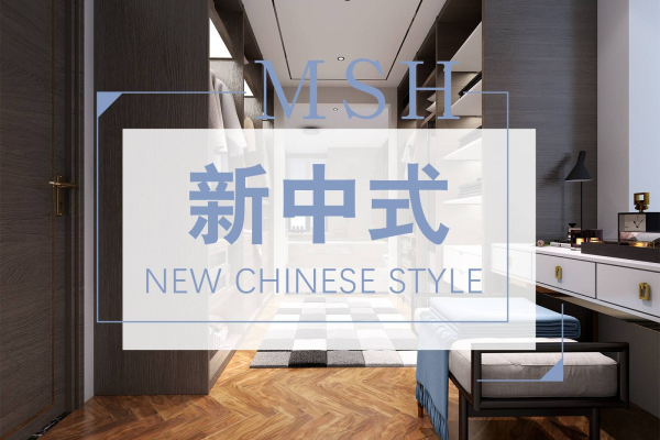 中式·