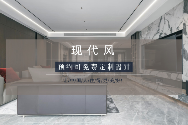 现代简约·
