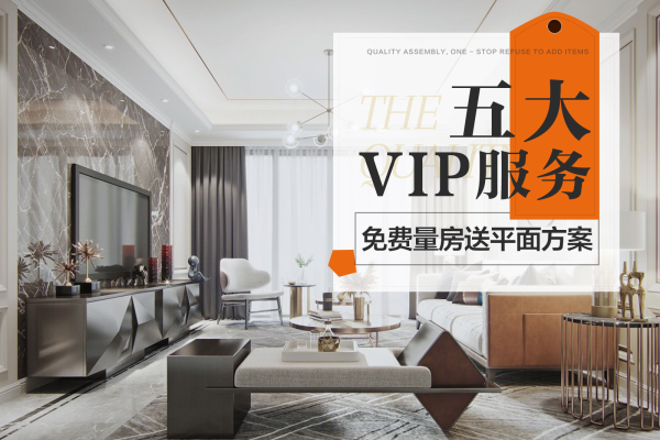 现代简约·线上VIP五免服务