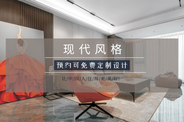现代简约·