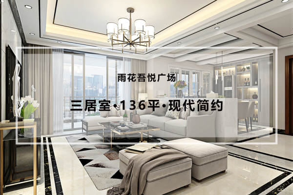 现代简约·雨花吾悦广场