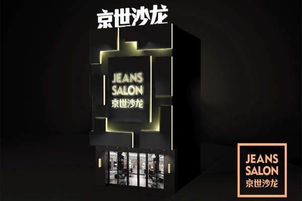 现代简约·京世沙龙