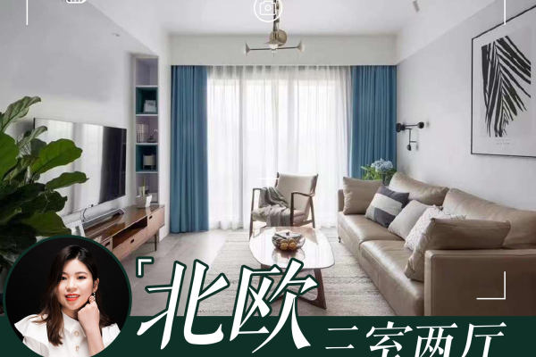 北欧·时尚家苑