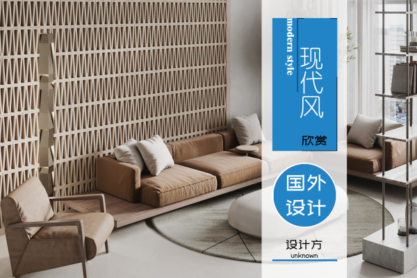 现代简约·木质简约风空间设计
