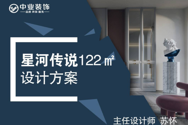 轻奢·星河传说