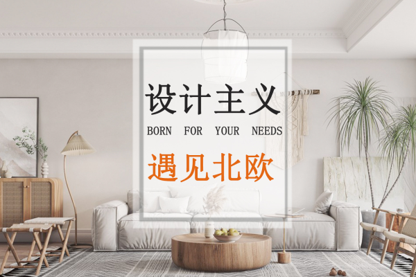 北欧·