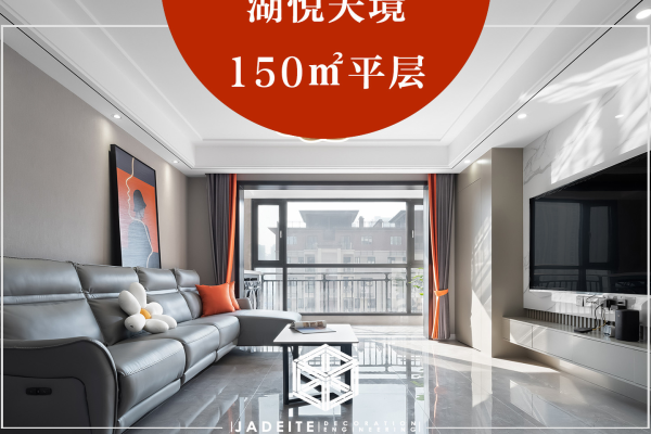 现代简约·湖悦天境