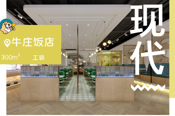 现代简约·牛庄饭店