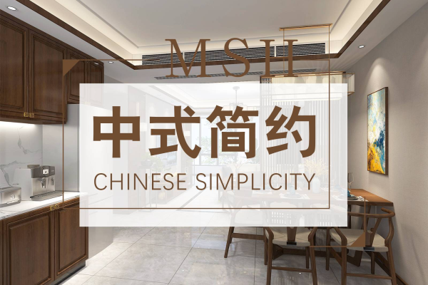 中式·