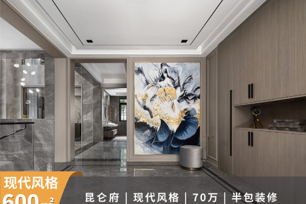 现代简约·昆仑府