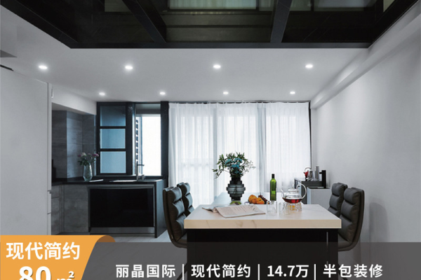 现代简约·丽晶国际