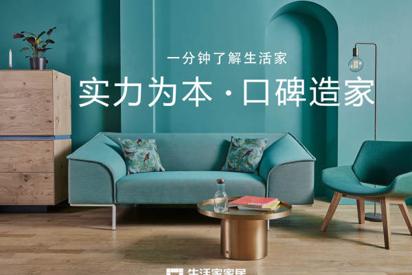 其他·一分钟了解生活家