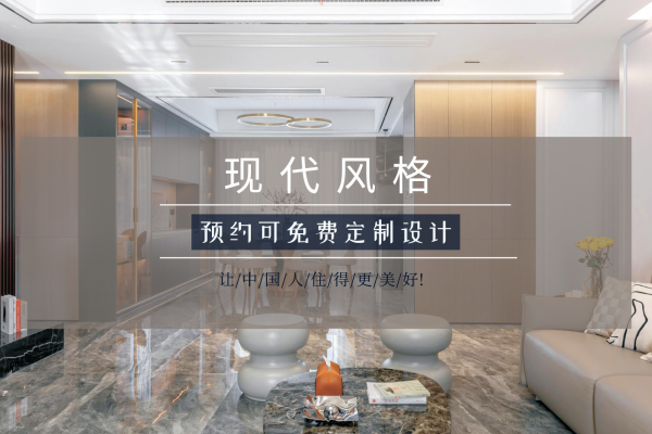 现代简约·