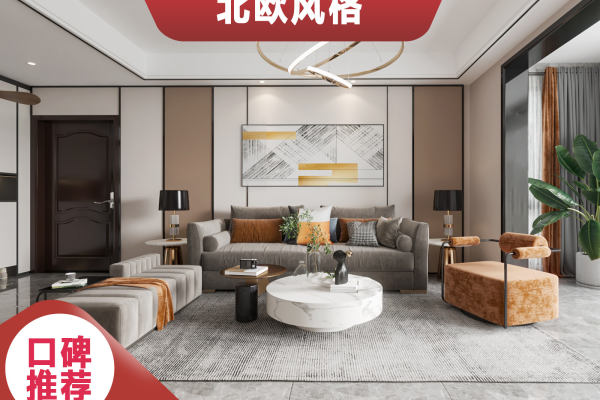 北欧·