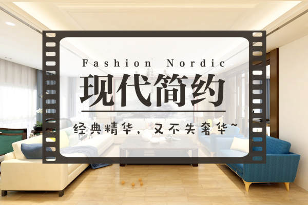 现代简约·南安花园